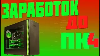 ЗАРАБОТОК В STEAM ДО ИГРОВОГО ПК НА СКИНАХ  КСГО [ЗАРАБОТОК В СТИМ, ЗАРАБОТОК В CS GO]