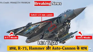 LCATejas: अस्त्र, R-73, Hammer और Auto-Cannon के साथ