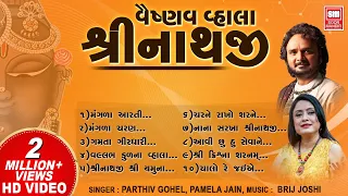 વૈષ્ણવ વહાલા શ્રીનાથજી | Vaishnav Vhala Shrinathji | Bhajan |  Pamela Jain, Parthiv Gohil