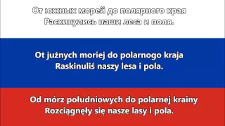 Hymn Państwowy Federacji Rosyjskiej - Гимн России (RU/PL tekst)