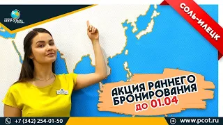 СОЛЬ-ИЛЕЦК: обзор гостиниц, описание курорта, видеообзор