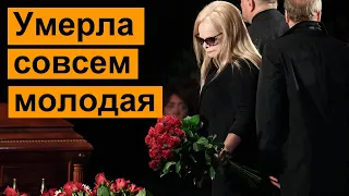 🔥Она была такая молодая🔥 Скоропостижный уход известной писательницы 🔥