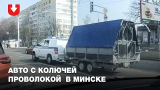 Авто с колючей проволокой едут по проспекту Пушкина в Минске