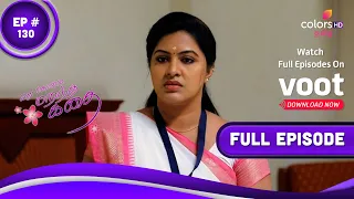 Idhu Solla Marandha Kadhai | இது சொல்ல மறந்த கதை | Episode 130 | 30 August 2022