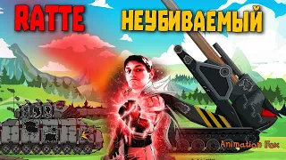 Ratte Неубиваемый - Реакция на Animation Fox ( Мультики про танки анимация мульт ! )