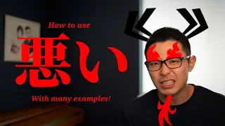How to Use 悪い?