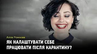 Виходимо із карантину правильно: найкращі поради від психолога