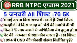 RRB NTPC 5 January 2021 All Shift 75 GK | Railway NTPC 5 Jan 2nd Shift | NTPC 5 January Question