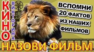 ТЕСТ 811 Наше любимое кино Отгадай 20 вопросов о советском кино Факты в фильмах