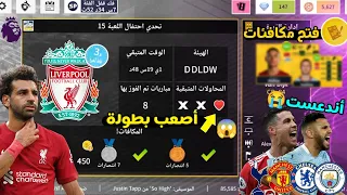 تحدي احتفال!!اصعب بطولة لعبتها😭دعسوني🥲|DLS22