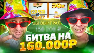 БИТВА НА 160.000 РУБЛЕЙ В CRAZY TIME / ПАПА ПОЙМАЛ ЗАНОС НА ***.000 РУБЛЕЙ В КРЕЙЗИ ТАЙМ !!!