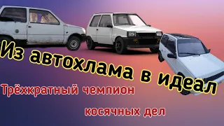 Восстанавливаю Оку из Автохлама. Comedy club отдыхает. И крашу крашу я капоты