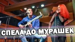 СПЕЛА ДО МУРАШЕК ПОД ГИТАРУ: Arslan x Andy Darling