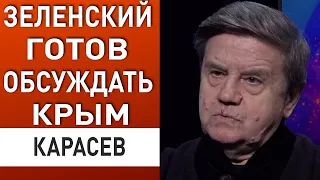 Карасев: Украина всегда готова рассмотреть варианты невоенного возвращения Крыма