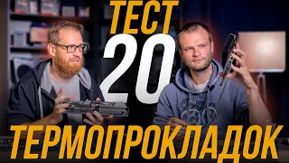 Тест 20 термопрокладок, сравнение цен и эффективности.