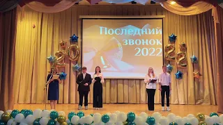 «Последний звонок» 11 классов. 25 мая 2022 год, г. Екатеринбург, школа 200.