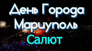 Красивый салют в честь Дня Города Мариуполь. 4k