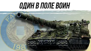 ОДИН В ПОЛЕ ВОИН ● ВИД СВЕРХУ НА WOT