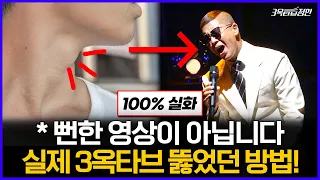 목잡이였던 보컬트레이너가 실제로 3옥타브 뚫었던 방법🔥