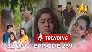 Sansarini - සංසාරිණී | Episode 239 | 2024-02-09 | Hiru TV