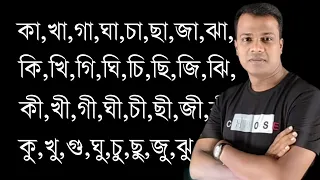 স্বরচিহ্ন বা কারচিহ্ন ( আকার ,রশিকার - া িী )  এর ব্যবহার || বানান শিক্ষা || Learn bangla