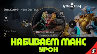 ПАУЧЬЯ ГВАРДИЯ МОЯ ПАЧКА ETERNAL EVOLUTION: IDLE RPG