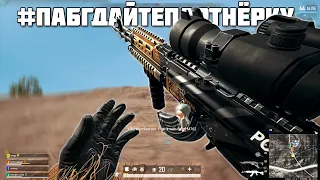 #PUBGPLSGIVEMETHEPARTNERSHIP