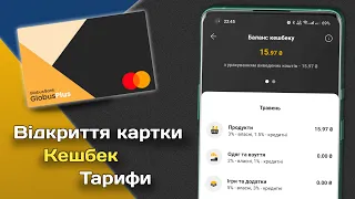 «GlobusPlus» — огляд картки з кешбеком від Глобус Банку | Як відкрити?