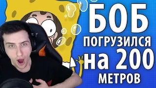 Hellyeahplay смотрит: БОБ погрузился на 200 метров (эпизод 7, сезон 1)