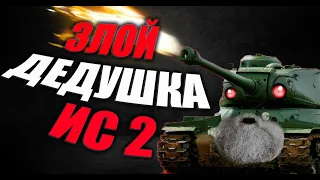 | War Thunder КЛИП | ИС 2 & Священная война в War Thunder