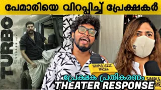 ടർബോ അഴിഞ്ഞാട്ടം🔥 Turbo movie theatre response | Turbo Malayalam movie | Mammootty