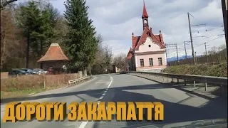 Roads of Transcarpathia (Mix). From Uzhhorod to Svaliva via Chinadievo