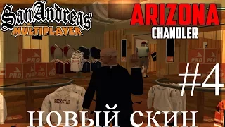 Arizona RP Chandler [SAMP] #5 - Новый скин + Машина, Дом.