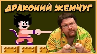 Чердачный Геймер - Dragonball (NES)(RUS VO)