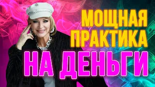 Как БЫСТРО привлечь деньги в свою жизнь 💰 Мощная денежная практика С ЗЕЛЕНОЙ ДЕНЕЖНОЙ СВЕЧОЙ