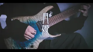 ReoNa - 生命線- [ 月姫 Tsukihime Remake OP ] Guitar Cover Yong Chul. #ReoNa #Tsukihime #skervesen
