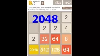 Тактика в игре 2048