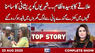 Top Story With Sidra Munir | 23 August 2023 | Lahore News HD