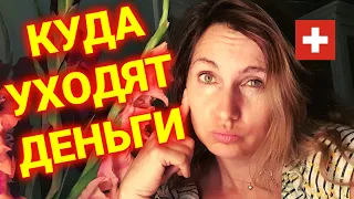 куда уходят деньги в Швейцарии | выгодно ли работать украинцам