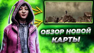 НОВАЯ КАРТА "ВОРОНЬЕ ГНЕЗДО" | НОВОЕ ОБНОВЛЕНИЕ | Dead by Daylight Mobile