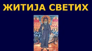 Св. мученик Козма Етолски равноапостолни, и житија других Светих за 17./4. авг.