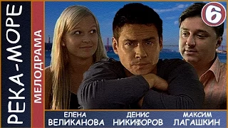 Река-море (2008). 6 серия. Мелодрама, комедия. 📽