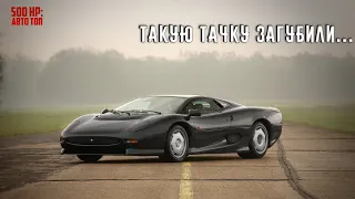 Вот Почему все Ненавидели Превосходный Jaguar XJ220