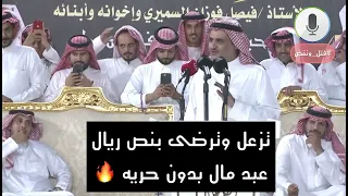 موال نااري 🔥🔥 ، عبد مال بدون حريه 🔥🔥 - سفر الدغيلبي وعبدالله بن عتقان .