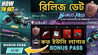 Get Free Upgradable DP-28 & Bike Skin | Bonus Pass In Pubg | Release Date | PUBGM