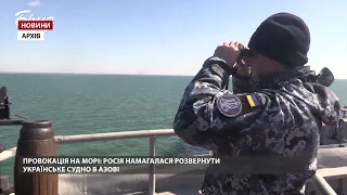 Провокації РФ на морі: окупанти заявляли, що корабель ВМС України рухався в бік Керченської протоки