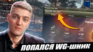 КОРБЕН ВСТРЕТИЛ WG-шника В РАНДОМЕ🔥● ЧТО ИЗ ЭТОГО ВЫШЛО ?