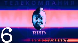 Телекомпания вид с Эффектами #6 (creepy.video.0)