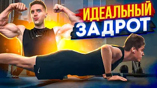 МОЙ ПРОГРЕСС ЗА 3 НЕДЕЛИ. РЕАЛИТИ ШОУ COMEBACK PW - PERFECT ZADROT! СЕРИЯ 3