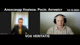 Алєксандр Новіков. Активіст. Росія